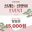 새망미메디칼빌딩 | 설 연휴에도 정상 영업하는 부산 연산동헬스장! 주차 3시간 무료! 일권할인행사까지!!