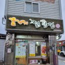 독천로 | ​영암 독천 꿀잔치 닭강정 메뉴 가격 아이 간식으로 좋은 내돈내산 후기