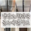 와이제이모바일(YJ MOBILE) | 현관문 외부 가전제품 시트지 리폼 인테리어필름 시공