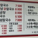 영진닭칼국수