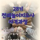 전래놀이지도사 이미지