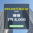 태양공인중개사사무소 | 남이면 매매 7억 8,000 - 플러스태양공인중개사사무소