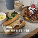 카페다이닝by엔제리너스 | 도쿄타워 근처 브런치 카페 | 기프트 도쿄 올데이 다이닝 후기: 바게트 샌드위치·프렌치토스트