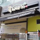 죽이야기 운정1호점