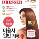 미용사(헤어) 이미지