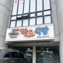 안성초등학교 | 안성 시내 연지동 팔도식당 닭칼국수 추억의 얼큰한 해장 맛집