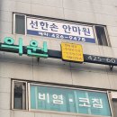 선한손지압안마원 이미지