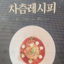 영통우정길 | [영통역 맛집] 차츰레시피 메뉴 주차 살치살 스테이크 분위기 후기