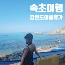 남강회스시 | 강원도여름휴가 강릉 속초 2박3일 간략하게 강릉여행 속초여행