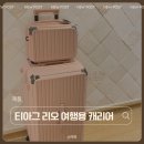 티아그 | 28인치캐리어 고민된다면? 티아그 리오 여행용 캐리어 사용 후기