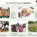 ﻿2023 산청세계전통의약항노화엑스포에서 ‘인생한방’하세요~! 이미지