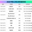 SAC ON SCREEN 추남,미녀Part1 | [서울무료공연] SAC ON SCREEN 공연상영회, 관악문화재단, 싱글벙글교육센터, 5월30일~12월26일