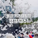 캠프1361 | 용인 키즈캠핑장🏕️ 첫 캠핑 대성공! 캠프1361 (수영장·버블파티)