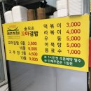 금모은꼬마김밥 - 청주시 흥덕구 서경로4번길 27 | 금모은꼬마김밥