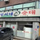 양씨네왕순대 네이버블로그