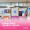 아름수약국 네이버블로그