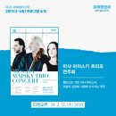 (공연) 세종시 창작가곡음악회 <선물> 이미지