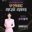 부산MBC 라디오 리포터 윤서정 이미지