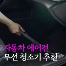 원통세차장 | 차량 에어건 무선 청소기 진공 휴대용 미니 실사용기 추천