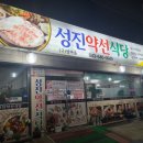 성진약선식당 이미지