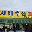 옥돌수산