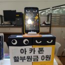 KT/아카폰/할부원금 0원 이미지