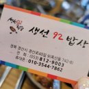 생선 92 밥상 이미지