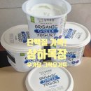 무진목장 | 고단백 락토프리에 대용량으로 넉넉하게 즐기는 ✨ 상하목장 유기농 그릭요거트