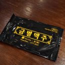 금별맥주 오목교점