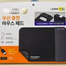 (주)아성다이소 부평역남부점 | 다이소 내돈내산 무선 충전 마우스패드 후기
