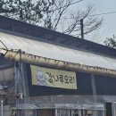 회전고기 | 포천오리고기맛집 포천 고모리 오리회전구이 강나루 오리 후기