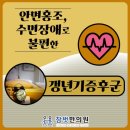 참벗한의원 | 사하구한의원 갱년기증후군 적극 관리로 인생 후반전을 편안하게