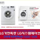 엘지(LG)세탁 이미지