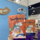 어크로스 | 어크로스주니어 도서전 데뷔 후기