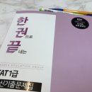 FAT1급 취업 정보 공유해요
