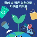 나는야 환경지킴이 이미지