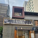 비피필라테스신사 - 15464 | [신사역 필라테스] 비피 필라테스 - 자이로토닉 개인레슨 후기