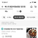 베스트생갈비찜&닭찜