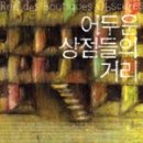 부티크상점
