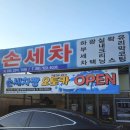 오토카 손세차 이미지