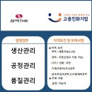 삼익THK(주) 이미지