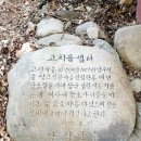 고치물샘터 이미지