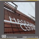 하소담세라믹