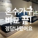 원스톱 | 대구 혼수가구 어디서 살까? 까사미아 ,에몬스, 겟팅매트리스까지 원스톱 후기