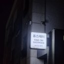 용스 하우스
