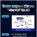 새늘치과의원 이미지