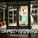 세븐일레븐 부산기장LH점 | 부산 기장 스타벅스 예쁜 기장임랑원점 임랑해수욕장 가볼만한 곳