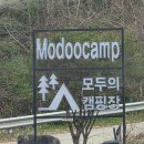 강원도 횡성군 횡성읍 태풍로 | [4월/봄캠핑] 강원도 캠핑 벚꽃캠핑 횡성 모두의캠핑장 방문 후기 (4/17 금-18 토)