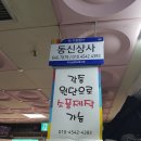 동신상사 이미지