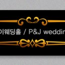 피앤제이 네이버블로그